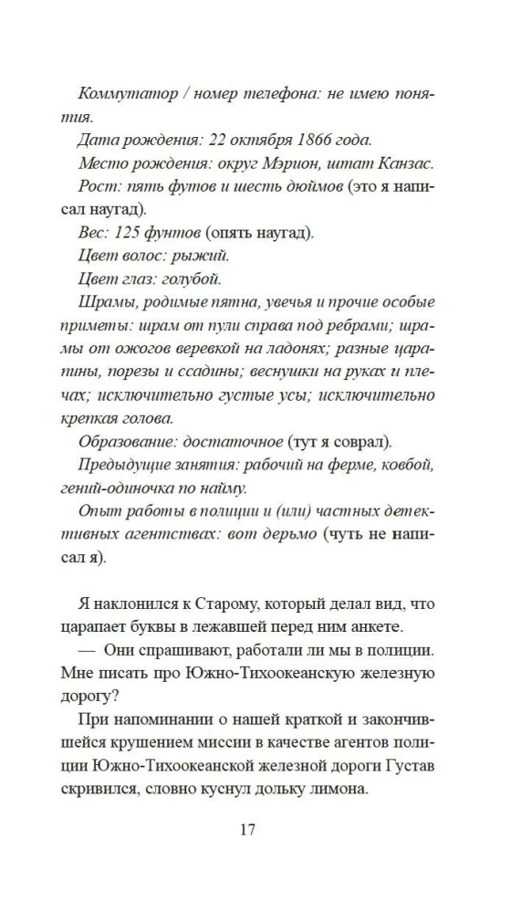 Скандал в Чайна-тауне